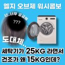 엘지세탁 이미지