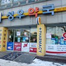 성우약국 이미지