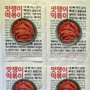맛쟁이떡볶이 이미지