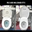 5023 | 렌탈없이 간편하게 셀프 설치 코드 선없는 무선비데 가성비 베스코비데 HB-5023W 추천 설치 사용 후기