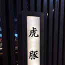 범돈 - 안양시 동안구 평촌대로223번길 48 | 범돈 (범계) 후기, 우리 딸이 고3 시절 가장 좋아했던 돈까스집