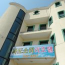 파도소리민박 이미지