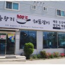 을왕리300℃ 해물갈비