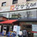 강강술래 청담점 이미지