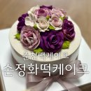 케이모두 | 춘천 떡케이크 추천 손정화떡케이크 비주얼좋은 부모님 케이크