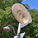 성곡권역농촌체험휴양마을 이미지