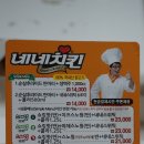 네네치킨세류