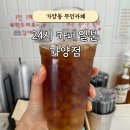 헤리턴스 카페(Cafe) 가양점 | 가양동 무인카페 24시 카페일분 가양점 방문후기(내돈내산)