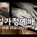 [맑고밝은교회] (김영진 박사, 전 연세대 구약학 교수) 이미지