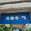 [상해,우전,항주,소주 5박 6일] 4일차 비래봉,영은사,녹차식당,항저우동역,쑤저우역,쑤저우madison 호텔...