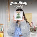강남 취미미술 논현역 화실 아뜰리에펠롱 크리스마스 트리 그림 원데이클래스 강남 실내데이트 추천