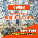 에버빌공인중개사사무소 | ▶현진에버빌공인중개사사무소◀ 옥계동 아파트 매매 옥계현진에버빌 3억 4,000