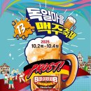 파리바게트 동림푸른마을점 | 독일보다 더 독일 같은 열기! 제13회 독일마을 맥주축제 퍼레이드 참여 후기 (feat. 동림기업)