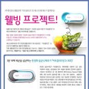 베스트웰빙 이미지