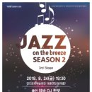 JAZZ ON THE BREEZE 국제뉴스