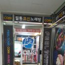 필통노래연습장 이미지