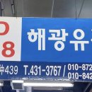 해광유통