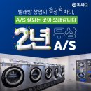 강화셀프세탁 이미지