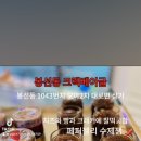 크랙베이글