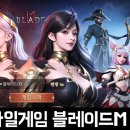 M-PLAY 양산점 | 신규 MMORPG 모바일게임 블레이드M 플레이 후기
