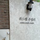 위드엘 (with EL)