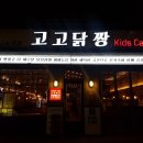 고고닭짱 이미지