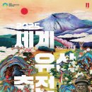 [상설기획공연] 뒤란 04. 14. | 2025 세계유산축전 제주 계승의 시대 기념식 현장 후기