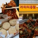 가마치통닭 신메뉴 깐풍치킨콤보 스윙치즈볼 후기