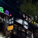 술로세움 | 라페스타 안주맛집 술집 [술로세움] 솔직후기
