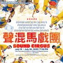 싸운드써커스 이미지