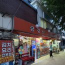 남영동 숙대입구 전라도 묵은지 삼겹살 맛집 금강산식당 내돈내산