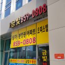 송도금빛공인중개사사무소 이미지