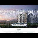 옥천역 금호어울림 더퍼스트 (2022.09.01) 이미지