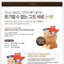 스넥박스 이미지