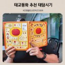 (주)동화전설 | 태교동화 추천 프랭클린 산모터즈 5회차 활동 남편 태담시기