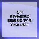 은우헤어컬렉션