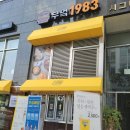 아이니분식 - 서구 충무대로255번길 9 | 아이니분식