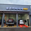 조은카센터 이미지