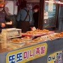 또또미니족발