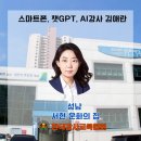 스마트폰으로 챗GPT 활용하기 이미지