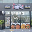 두마리찜닭두찜전남 이미지