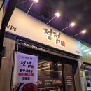 나가요주점 - 보령시 대흥로 46 | 토지금고 육회 한상차림 맛집 용현동 육사시미 찾는다면? 한식주점 정점 찐후기
