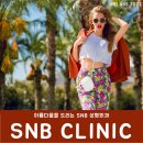 에스엔비의원 이미지