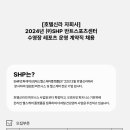 에스에이치피(SHP) 이미지