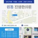 원통한의원