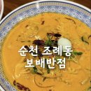 보배반점조례점 | 순천 조례동맛집 보배반점 조례점 내돈내산후기