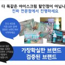 달달한 아이스크림 할인점 이미지