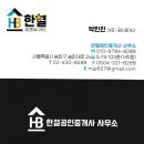 한별공인중개사사무소 이미지