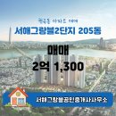 서해부동산공인중개사사무소 이미지