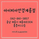 아이피아안경콘택트 이미지